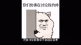 吐槽大会之后，李诞会带领笑果文化超越德云社吗