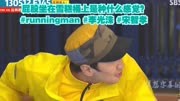  屁股坐在雪糕桶上是种什么感觉？#runningman #李光洙 #宋智孝