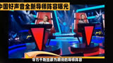 2023中国好声音导师大换血，乐坛老炮坐镇，统治级别存在
