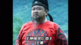 《神探狄仁杰》