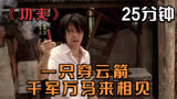 《功夫》一镜到底，全长25分钟，周星驰封神之作