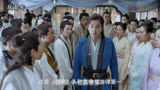  庆余年11 - 范闲的一首七言绝句在诗词大会上大放光彩
