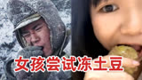 《长津湖》女孩看完回家尝冻土豆，网友：不过圣诞了