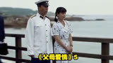 父母爱情 -安杰感动于江德福的帮助，两人的关系更进一步。