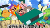 第7集 | 蜡笔小新剧场版《涂鸦王国和约四勇士》