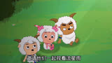 青青草原发生怪事，结局是我万万没想到的#喜羊羊与灰太狼