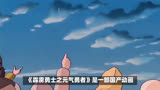 《霹雳勇士之元气勇者》剧情曝光