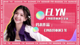 星视频丨Elyn说《创造营亚洲》是新阶段的开始