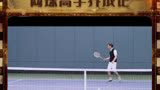 #大江大河2 路司网球高手速成记来了！看完河宝觉得自己也会了~