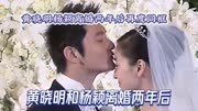 黄晓明杨颖离婚两年后再度同框