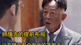 顾慎言的提前布局让上海军统站有个安全的落脚点 