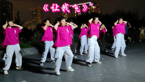 步子舞《让我飞》，由成都淰莉青龙曳舞团日常练习