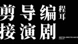 期待期待王一博人鱼