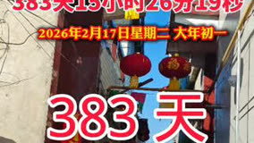 2025新春至，祝你在新的一年，生活滿是溫馨，事業(yè)一路繁花，喜樂(lè)安寧中國(guó)年。#大年初一