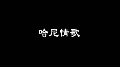 葫芦丝表演《哈尼情歌》陈先亮表演艺术