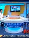 2014_05_06黑龙江公共频道车行天下主持人张传亮(1)