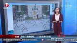 长春为防广场舞扰民 门前装满车位锁 超级新闻场 20