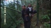 瑶山剿匪记tv版-07