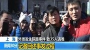 上海踩踏事故:实拍1日外滩实景 三层台阶过窄导致踩踏资讯搜索最新资讯爱奇艺