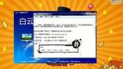 重装系统win7 重装系统一键恢复知识名师课堂爱奇艺