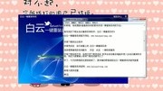 系统重装XP 怎么重装系统教育完整版视频在线观看爱奇艺