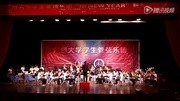 广州大学学生管弦乐团管乐二团《铃儿响叮当》音乐背景音乐视频音乐爱奇艺