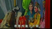 陕西合阳中华一绝线腔戏经典珍藏《罗汗衫》下集(秦腔生活完整版视频在线观看爱奇艺