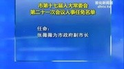 十七届人大常委会第二十一次会议人事任免名单资讯搜索最新资讯爱奇艺