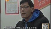 体彩店老板代买彩票中五百万悉数奉还中奖人资讯搜索最新资讯爱奇艺