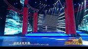 辽宁卫视春晚歌曲《伙伴》[高清版][高清]娱乐完整版视频在线观看爱奇艺