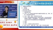 (博傲网校)2015护士执业资格考试基础护理知识与技能医疗和护理文件的书写原创完整版视频在线观看爱奇艺