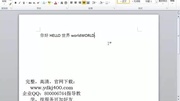 word2010自学教程40中文文档简繁转换知识名师课堂爱奇艺