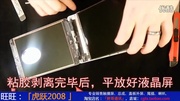 【国光通讯】iPad mini拆机教程,拆机换触摸屏 液晶屏教程生活完整版视频在线观看爱奇艺