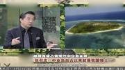 张召忠支招收回中业岛 称“历史早有记载”资讯完整版视频在线观看爱奇艺