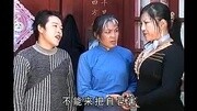 云南山歌搞笑剧-《金钱与孝道》全集