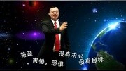 陈安之超级成功学现场视频教程知识名师课堂爱奇艺