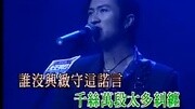 谢霆锋1999年903狂热分子演唱会『高清版』独发音乐背景音乐视频音乐爱奇艺