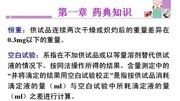 山东大学药物分析 12讲视频教程知识名师课堂爱奇艺