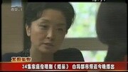 34集家庭伦理剧《婚巢》白鸽都市频道今晚播出 直播西安 120430原创完整版视频在线观看爱奇艺