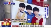 【TFBOYS台湾行】内地少年团体 行程神秘 王俊凯 易烊娱乐完整版视频在线观看爱奇艺