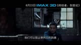 花絮 IMAX3D 《终结者：创世纪》 85秒预告