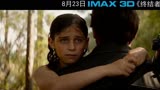 IMAX3D《终结者：创世纪》140秒预告