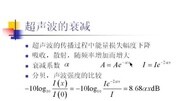 01第一至七章 超声诊断及技术1知识名师课堂爱奇艺