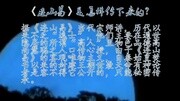 连山易传承人知识名师课堂爱奇艺