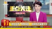 网络诈骗大数据发布 长沙资金受损额列全国原创完整版视频在线观看爱奇艺