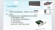 博学实训网络工程师课程中小型网络技术第7章以太网传输介质教育完整版视频在线观看爱奇艺