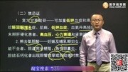 药学专业知识二 第四单元消化系统疾病用药04讲肝胆疾病辅助用药知识名师课堂爱奇艺