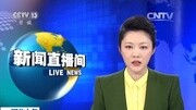 现场:河北大名有毒气体泄漏致3死3伤资讯完整版视频在线观看爱奇艺