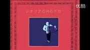 日本流行手风琴大师COBA小林靖宏1991年演奏自己作曲“萨拉”(SARA)录音音乐背景音乐视频音乐爱奇艺