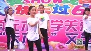 褚河镇元木小学“六一”文艺汇演生活完整版视频在线观看爱奇艺